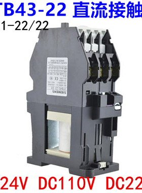 3TB43 22E直流接触器 CJX1-22/22 DC24V DC110VDC220V 银触点一级