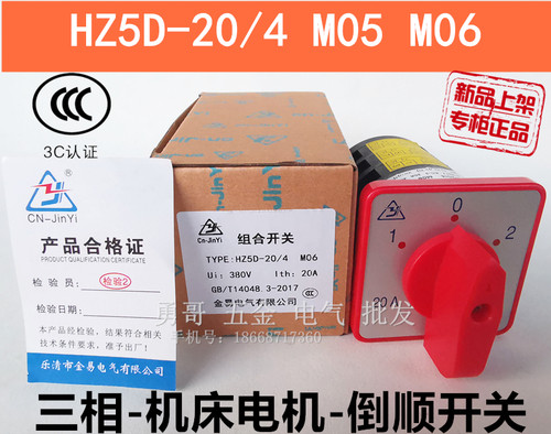 原装金易HZ5D-20/4 M05 M06 三相电机正反转倒顺开关 20A4KW 三档