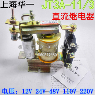 直流电磁继电器JT3 3银触点1开1闭24V48V110V220V质保2年 JT3A