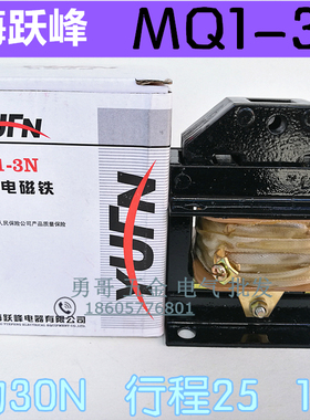 精工品质机械设备牵引电磁铁MQ1-3N 127V 吸力30N 行程25全铜线圈