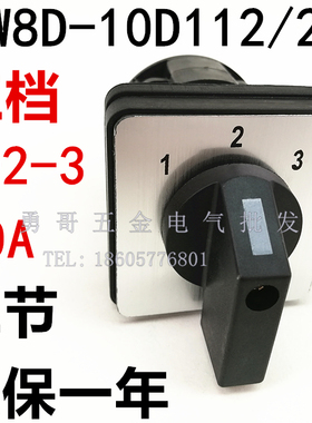 机床线路组合转换开关LW8D-10D112/2三档1-2-3银触点10A二节D112