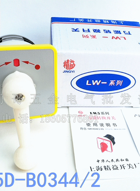 新款万能转换组合开关 LW5D-B0344/2 2档复位型 长柄船用舵机开关