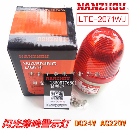 南州闪光警示灯LTE-2071WJ 15W 施工灯 交通安全报警灯 DC24V220V