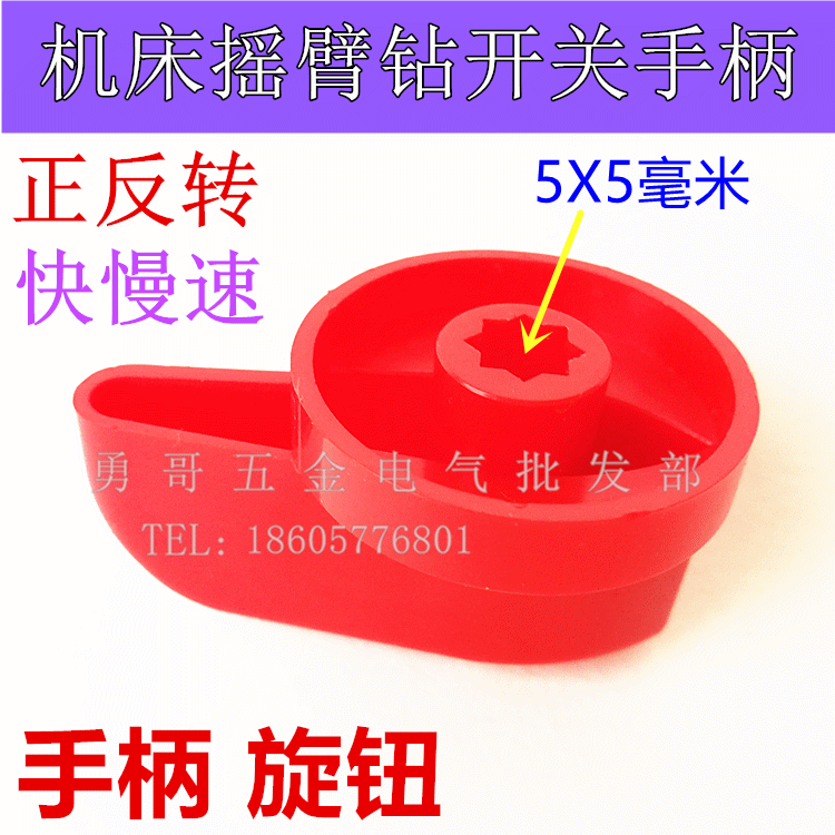 机床摇臂钻组合开关手柄 10A 380V 正反转顺逆高低速快慢开关旋钮