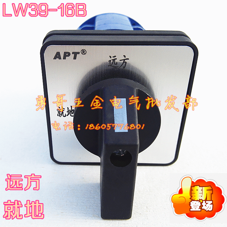 远方就地LW39-16B-9GA-33A/3电气线路转换开关16A银触点质保一年