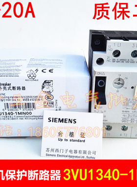 A级银触点3VU1340-1MN00 14-20A电动机保护开关马达断路器质保2年