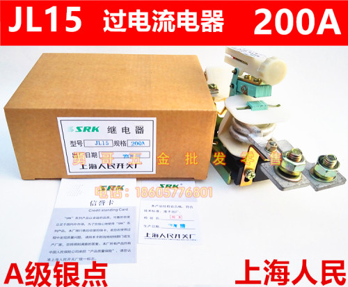 上海人民电磁式过电流继电器 JL15 200A一开一闭银点 JL15-200/11