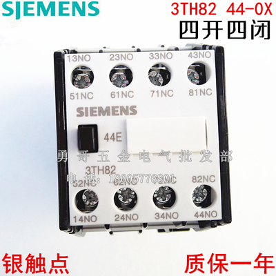 3TH82 44-0X 银触点3TH8244 4开4闭 44E 24V36V110V220V质保一年