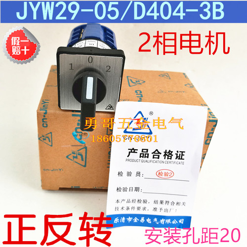 原装正反顺逆转换机床电动机控制开关 JYW29-05/D404-3B 银触点5A