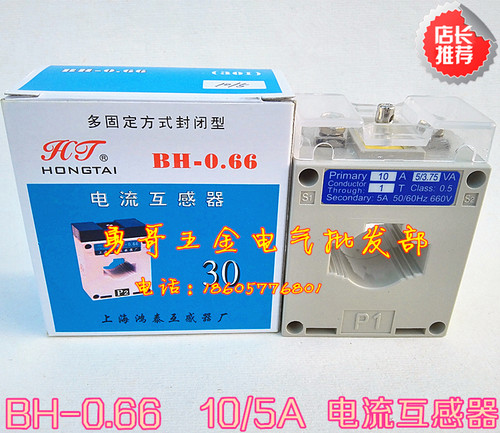 上海鸿泰 BH-0.66 电流互感器20/50/75/100/5A 30CT 0.5级铜线1匝 - 封面