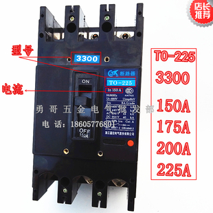 T0-225船用过载短路保护 TO-225BA/3300 银点3P 150A 200A 225A
