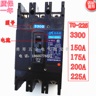 嘉控船用分励过载短路辅助保护断路器TO-225BA/3300/3322银点225A
