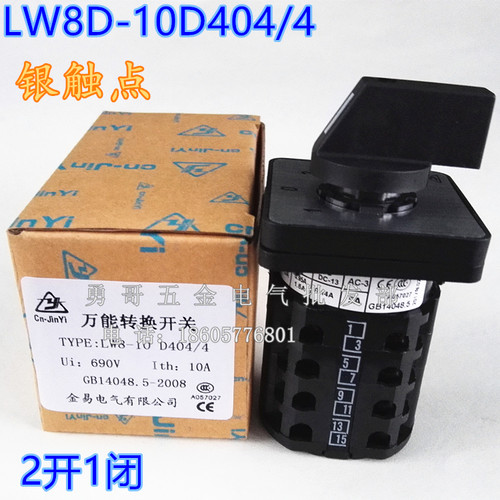 万能转换开关LW8D-10D404/4机床线路10A3档4层银触点左右各通4组