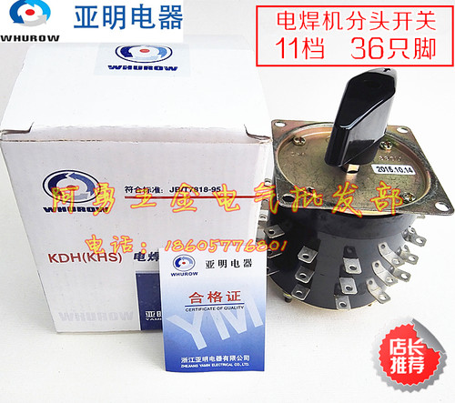 4个安装孔距离：65X65 mm，做工精湛，特价现货。KDH 铜质接点,导电性能好，使用寿命长久，11档位 3层共36个铜接线柱， 本产品能承受较大电流，可用于电气或无线电设备中作接换电路用。 产品标准编号：Q/YX RR19-1997
