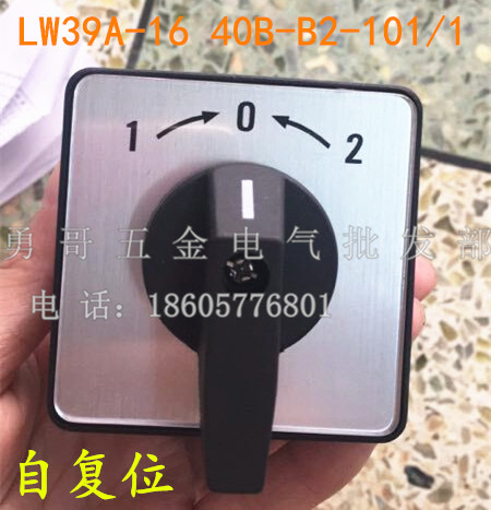 调速开关升速降速 LW39A-16 40B-B2-101/1 自复位型 各通1组触点