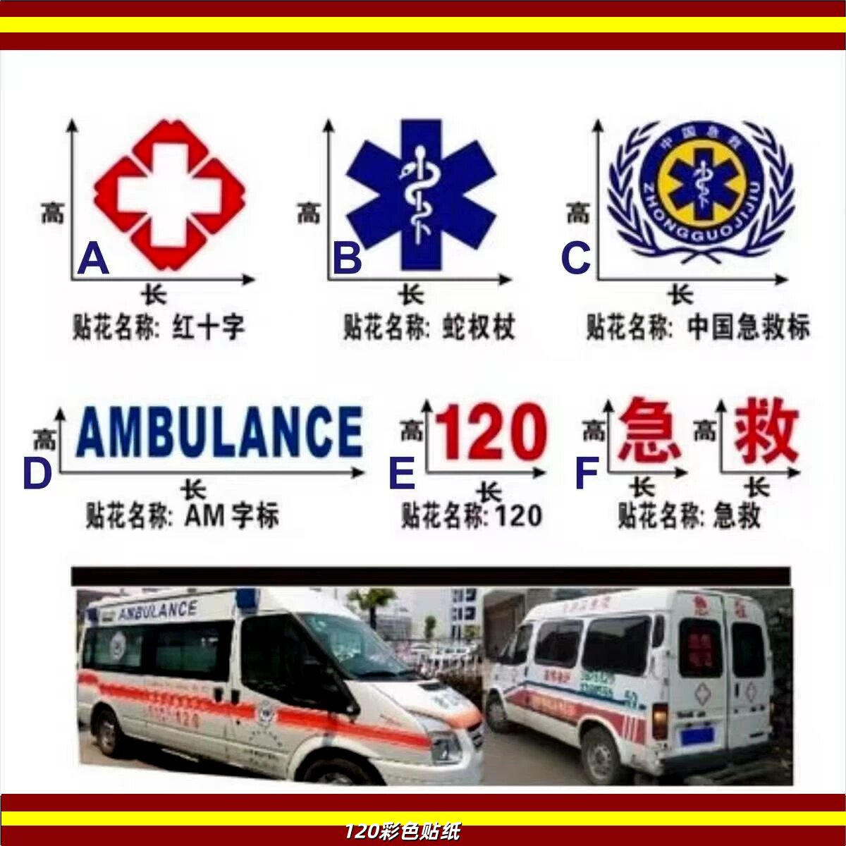 汽车文字定制救护车贴纸反光贴医院120车专用红十字中国急救标志