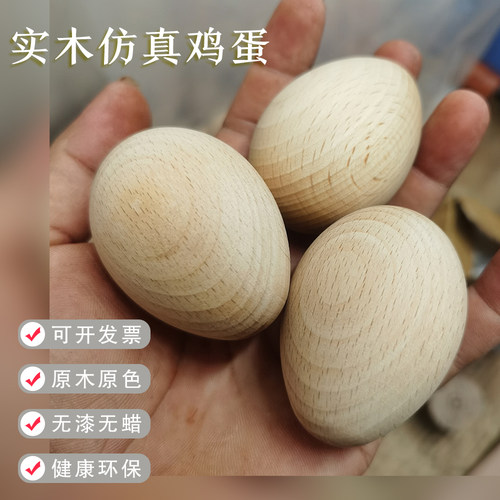 榉木仿真鸡蛋玩具实木鸡蛋无原木无漆幼儿园小学生手彩绘涂鸦画画