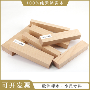 欧洲榉木条子料规格料实木DIY手作原料小条子料毕业设计儿童工坊
