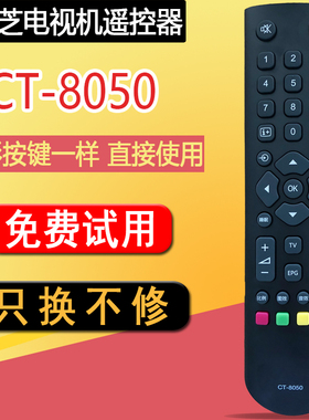 适用于东芝电视遥控器CT-8050 CT-8033 8020 40L2450C 48L3305C