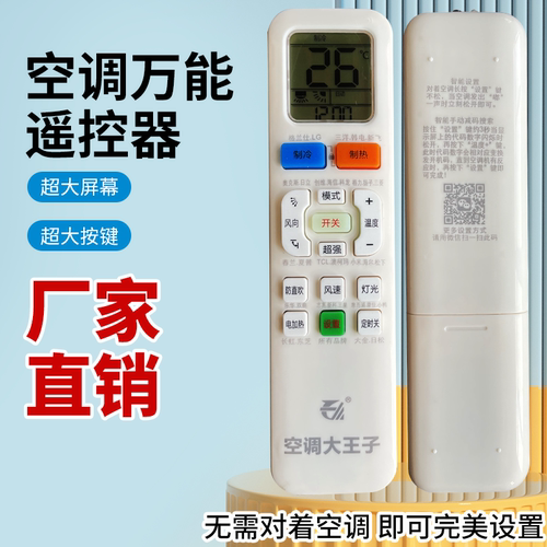 晨宇空调遥控器板通用全型号