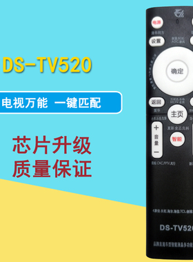 晨宇万能网络液晶电视机遥控器TV520适用于创维海信海尔康佳等