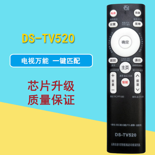 晨宇万能网络液晶电视机遥控器TV520适用于创维海信海尔康佳等