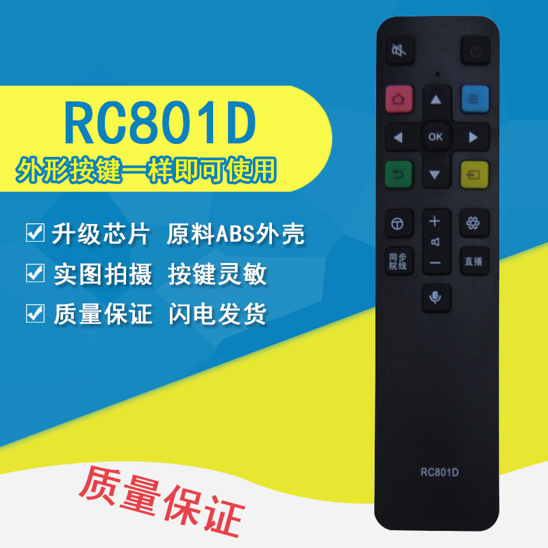 遥控器RC801DLED32K49K560X3DU