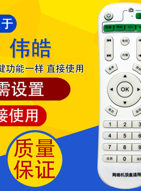 适用于wihome/伟皓网络机顶盒 播仕 全新学习遥控器 橙子通用型