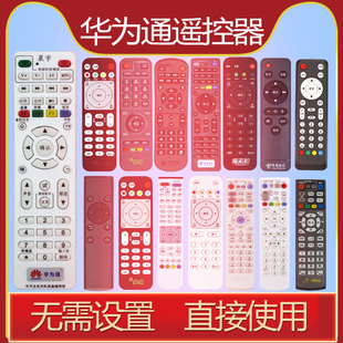 适用于华为中国电信itv移动联通中兴zte宽带通用网络机顶盒遥控器