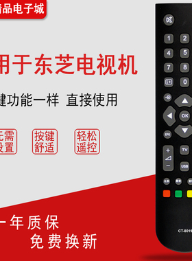 适用于 东芝电视机遥控器CT-8018通用CT-8019 8033 32BF1C 40TA1C