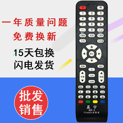 XF-1适用于先锋液晶电视机遥控器万能通用型LCD-32Q30C/42/46Q30