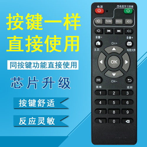 适用于天敏网络播放机顶盒遥控器通用D1 D6 D8 T2 D8G lt390w 380