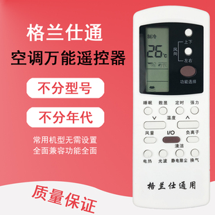 32B 适用于格兰仕GZ 31B 03B空调遥控器万能通用型 50GB