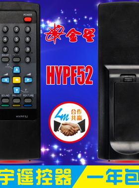 老式金星显现管电视机遥控器HYPF52 G328150 G329005 G330140