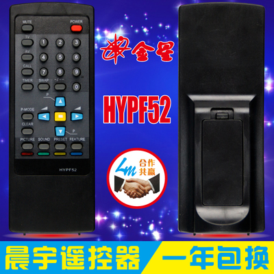 老式金星显现管电视机遥控器HYPF52 G328150 G329005 G330140