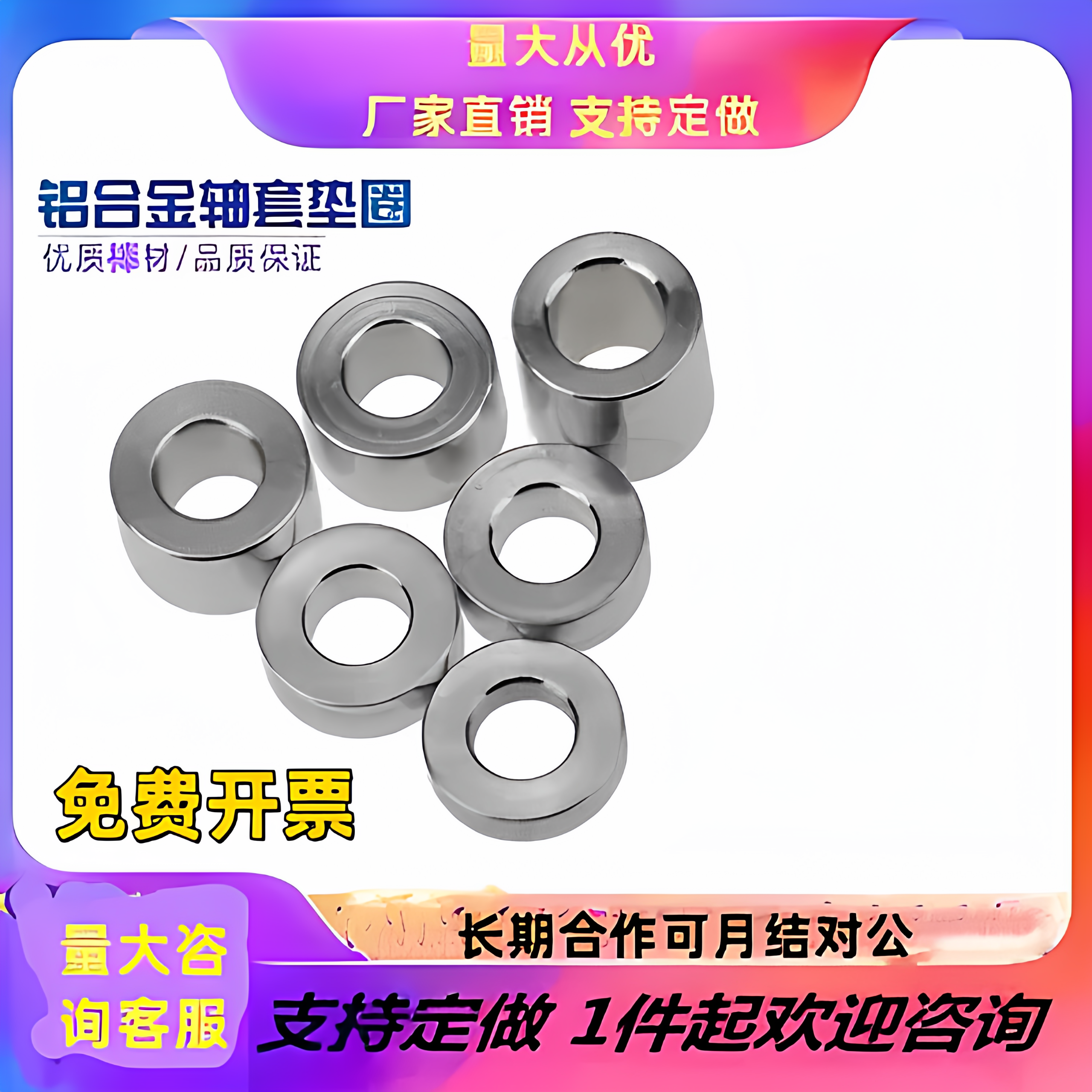 铝环圆形铝垫套加厚金属垫片定制