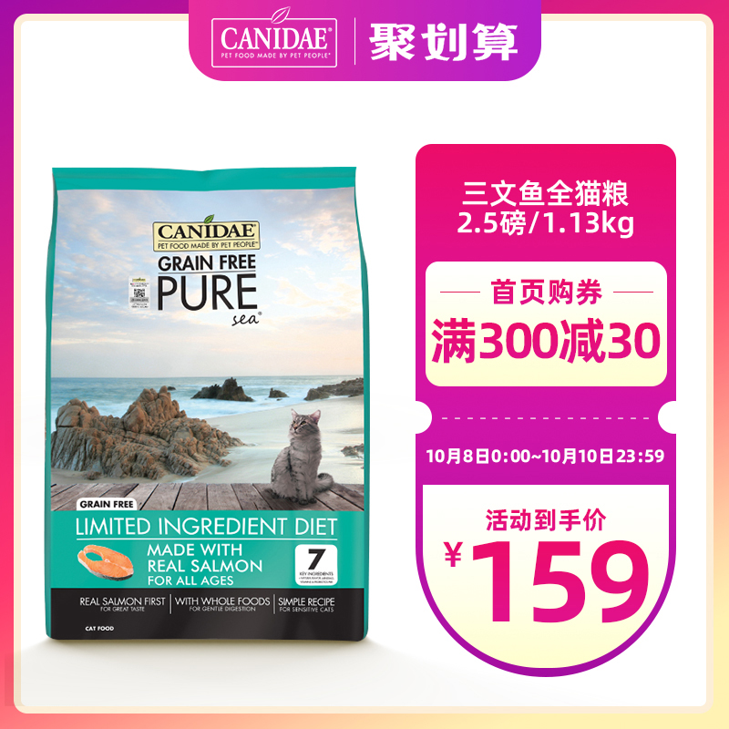 CANIDAE卡比美国进口天然猫粮 无谷配方海洋鲜三文鱼全猫粮2.5磅热销331件有赠品