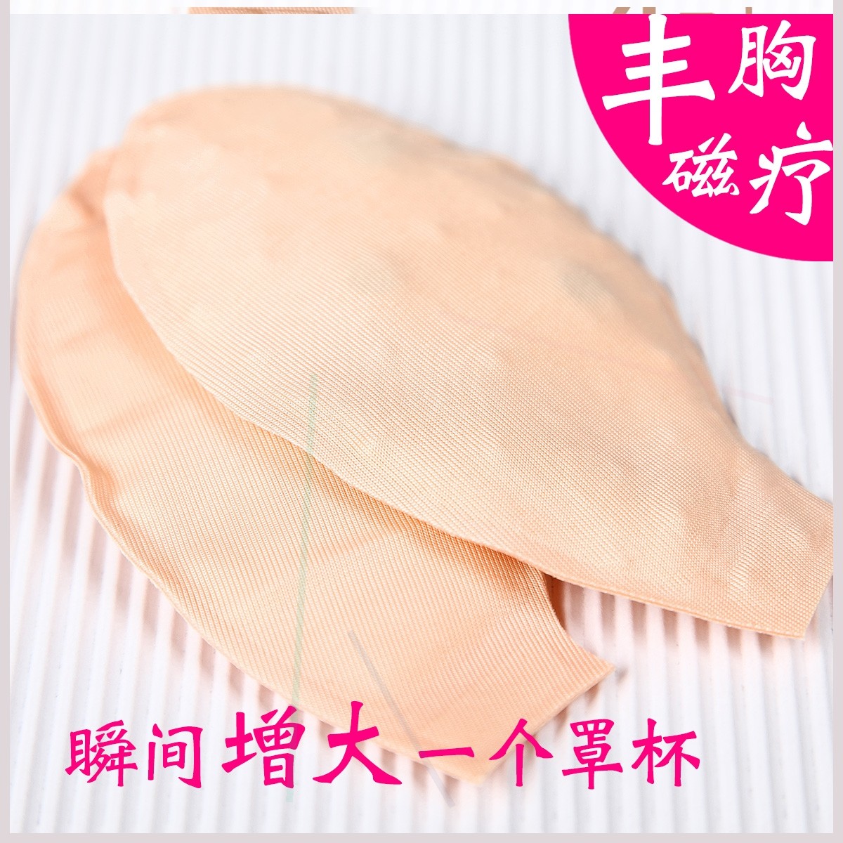 丰胸聚拢精油文胸插片按摩柔珠小胸垫内衣女泳衣垫子胸罩水袋加厚