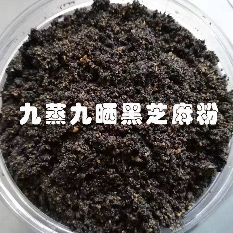 九蒸九曬黑芝麻烏發生發潤五臟