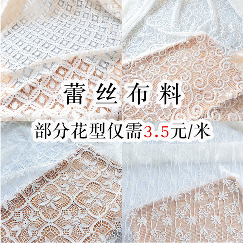 婚礼婚庆白色蕾丝网纱窗帘布料