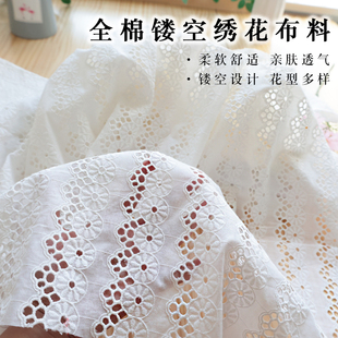 棉布刺绣镂空 手工DIY女装 全棉棉镂空布料ins夏季 纯棉白色裙子服装