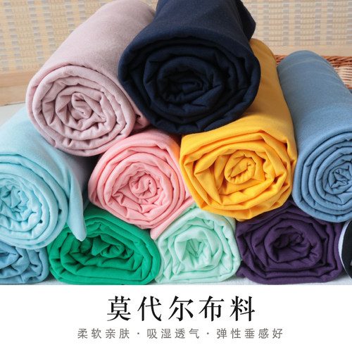 莫代尔布料垂坠弹力针织服装面料宝宝内衣打底裤纯色T恤家居布料