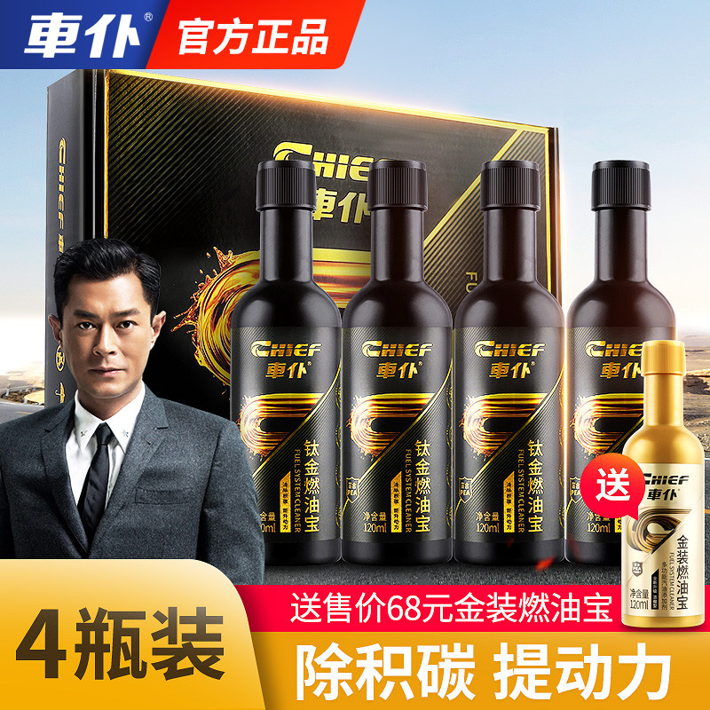 车仆钛金燃油宝除碳节油提动力图片