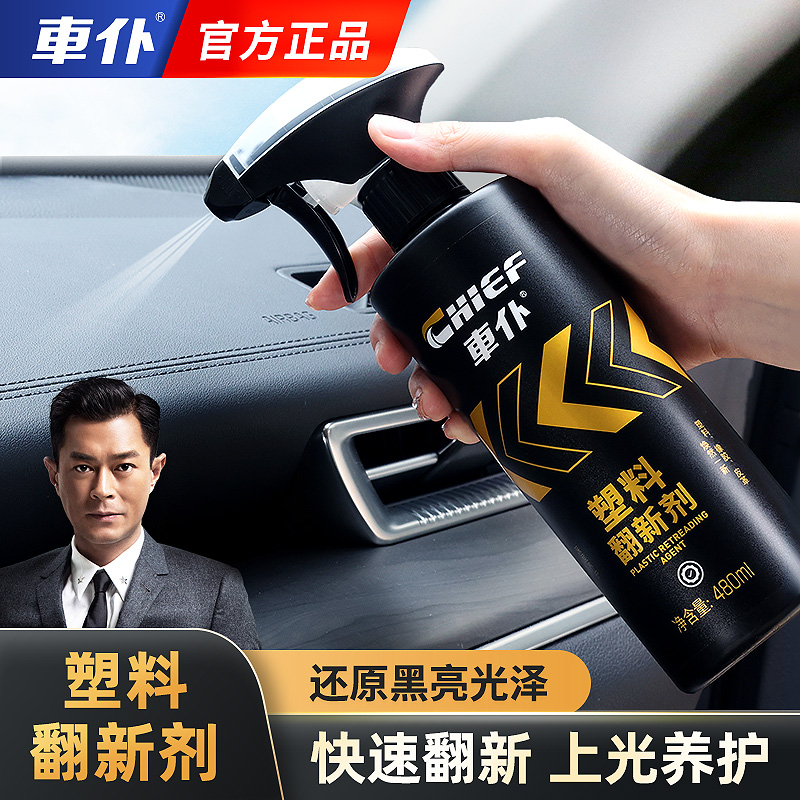 汽车内饰翻新剂汽车内饰保养蜡