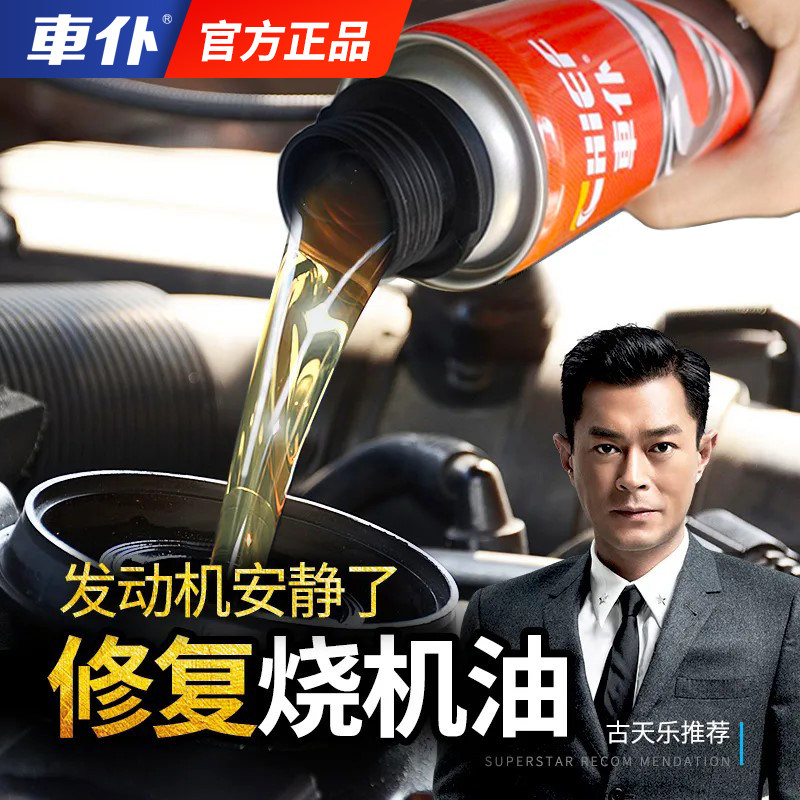 车仆机油精强力治烧机油抗磨降噪