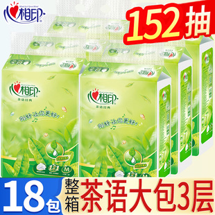 心相印抽纸整箱大包实惠装大号家用家庭装餐巾纸茶语3层152抽18包