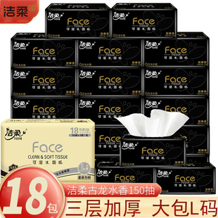 洁柔抽纸黑Face加厚面巾纸3层150抽18包L大号古龙水香软抽家庭装