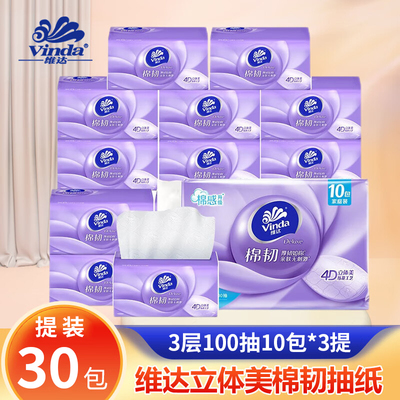 维达抽纸棉韧100抽餐巾纸