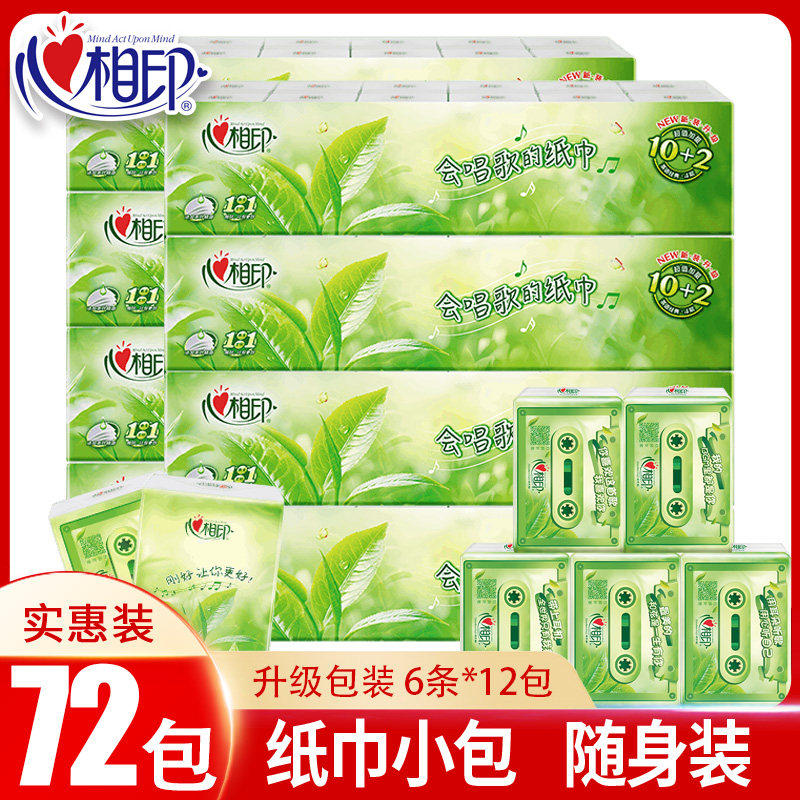心相印手帕纸小包随身装纸巾便携式面巾纸女学生卫生纸实惠装72包 - 封面