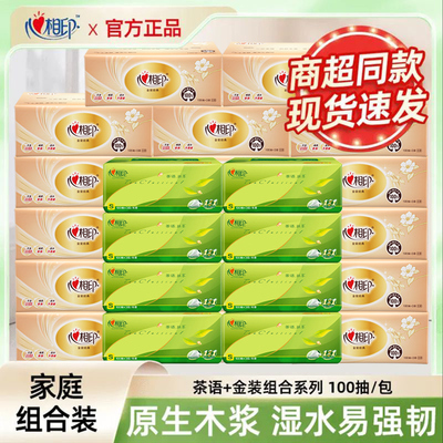 心相印经典面巾纸100抽